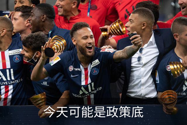 今天可能是政策底