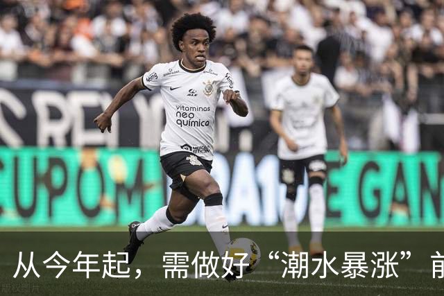 从今年起，需做好“潮水暴涨”前的准备？明年房子或将超出想象