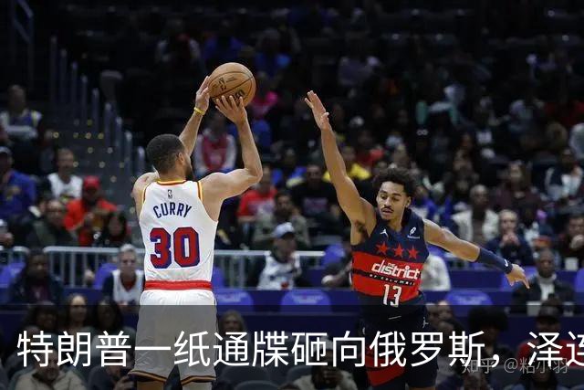 特朗普一纸通牒砸向俄罗斯，泽连斯基乐出声，普京这回可能被坑了