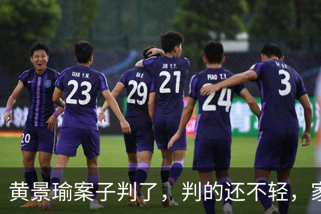 黄景瑜案子判了，判的还不轻，家暴、和迪丽热巴结婚早真相大白