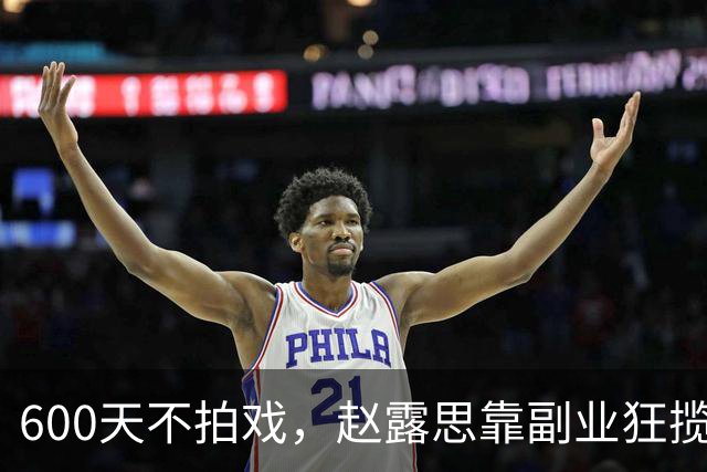 600天不拍戏，赵露思靠副业狂揽5000万？天价水杯配烂品控，连粉丝都看不下去！